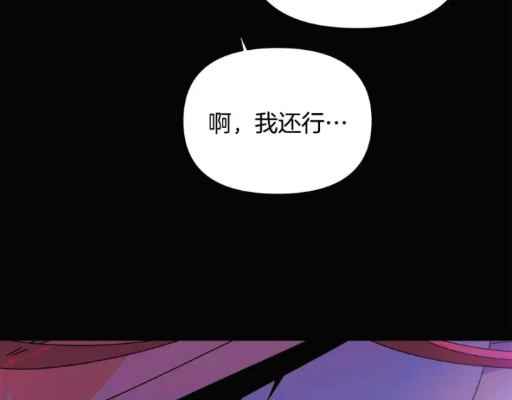 漫画《被反派识破了身份》第198话 有情人终成眷属第58张图