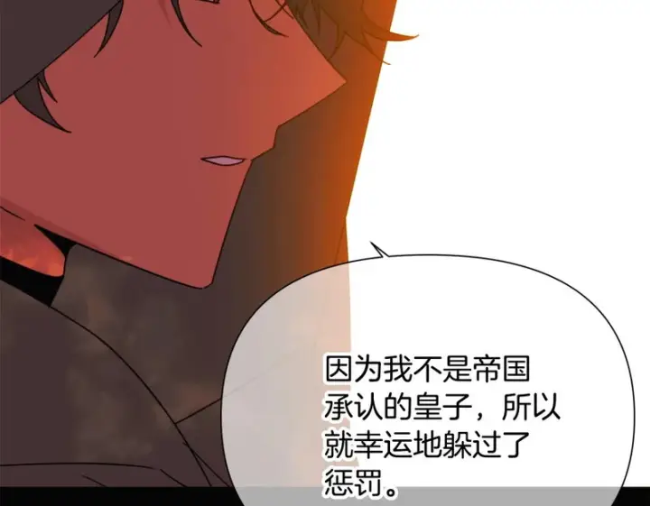 漫画《被反派识破了身份》第198话 有情人终成眷属第87张图