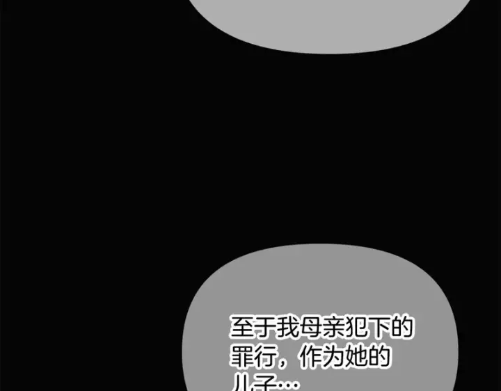 漫画《被反派识破了身份》第198话 有情人终成眷属第88张图