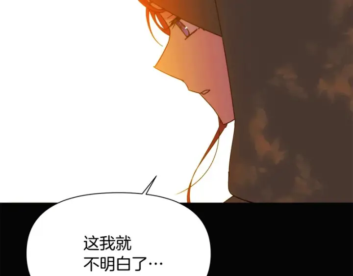 漫画《被反派识破了身份》第198话 有情人终成眷属第91张图