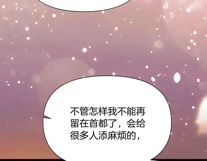 漫画《被反派识破了身份》第198话 有情人终成眷属第94张图