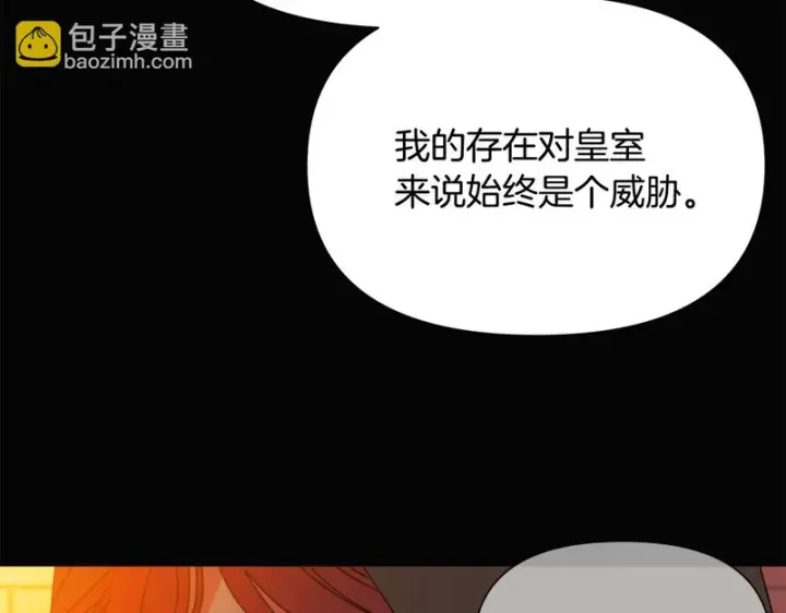 漫画《被反派识破了身份》第198话 有情人终成眷属第95张图