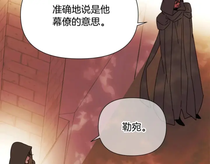漫画《被反派识破了身份》第198话 有情人终成眷属第98张图