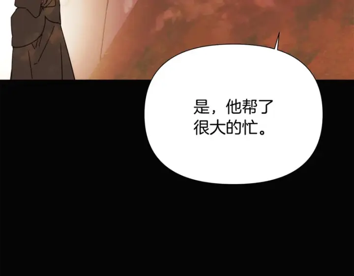 漫画《被反派识破了身份》第198话 有情人终成眷属第99张图
