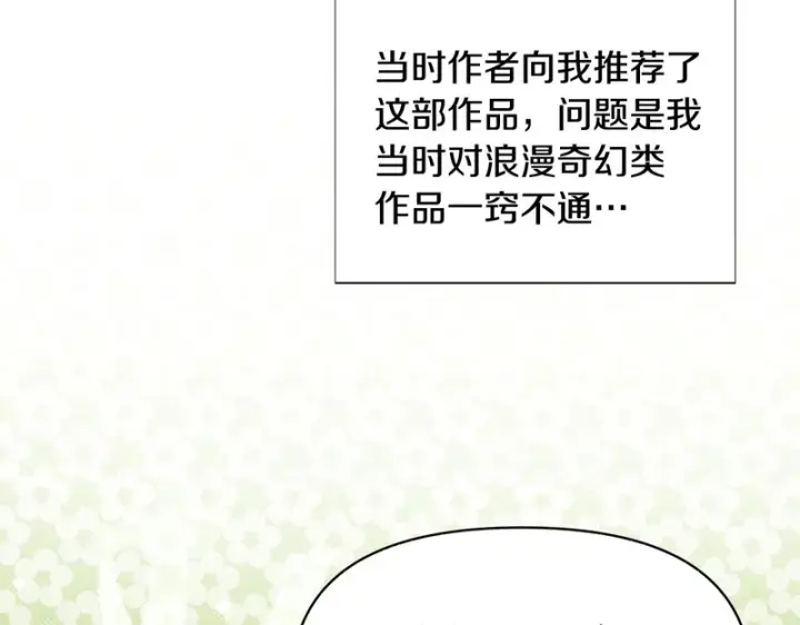 漫画《被反派识破了身份》后记第10张图