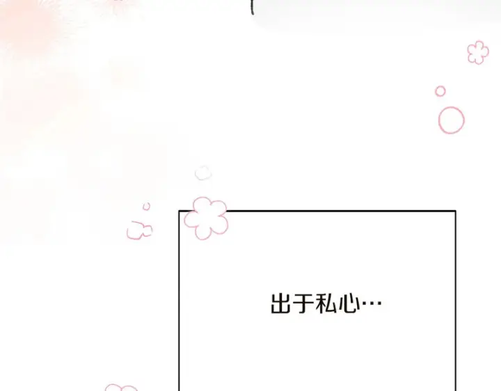漫画《被反派识破了身份》后记第102张图