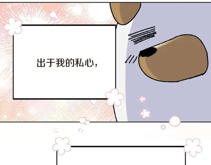 漫画《被反派识破了身份》后记第104张图
