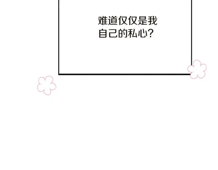 漫画《被反派识破了身份》后记第105张图