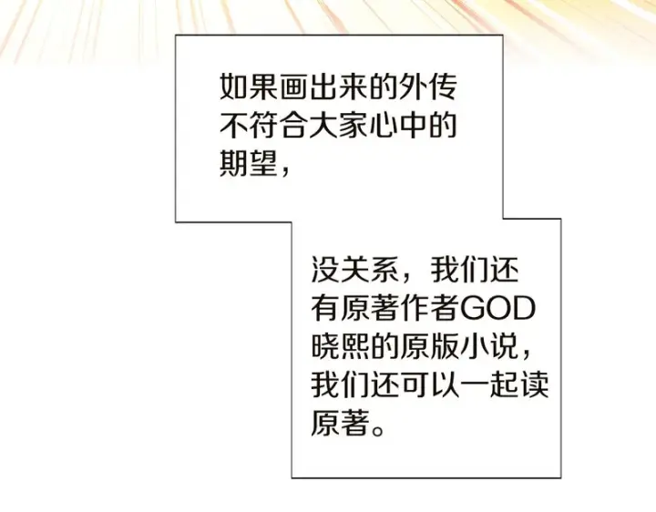 漫画《被反派识破了身份》后记第109张图