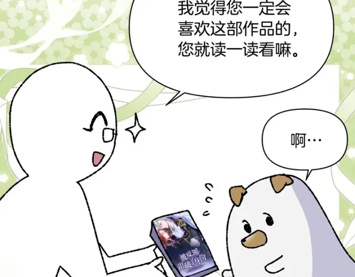 漫画《被反派识破了身份》后记第11张图