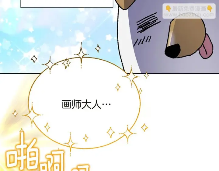 漫画《被反派识破了身份》后记第111张图