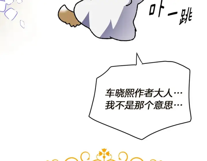 漫画《被反派识破了身份》后记第113张图