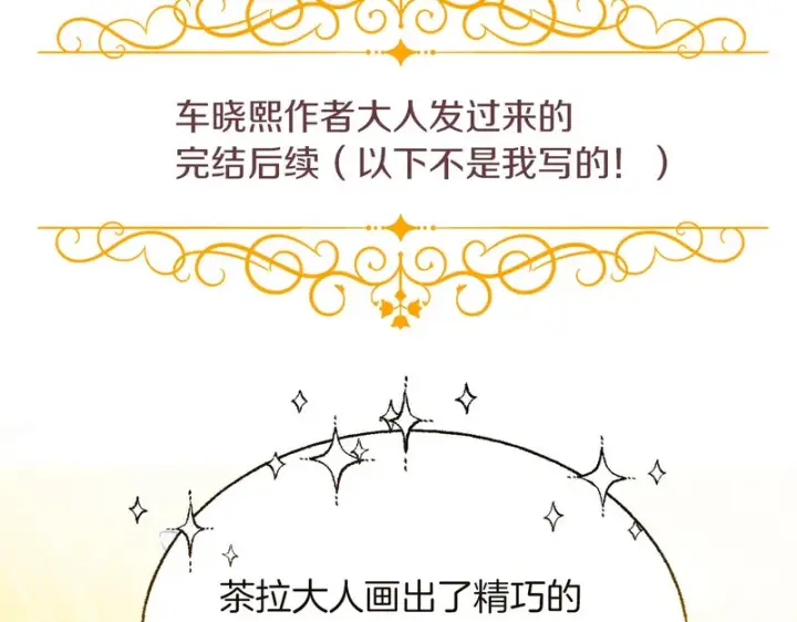 漫画《被反派识破了身份》后记第114张图