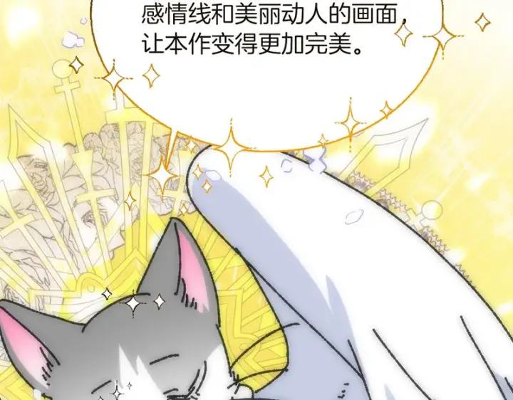 漫画《被反派识破了身份》后记第115张图