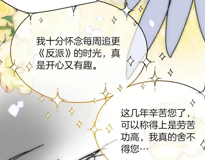 漫画《被反派识破了身份》后记第117张图