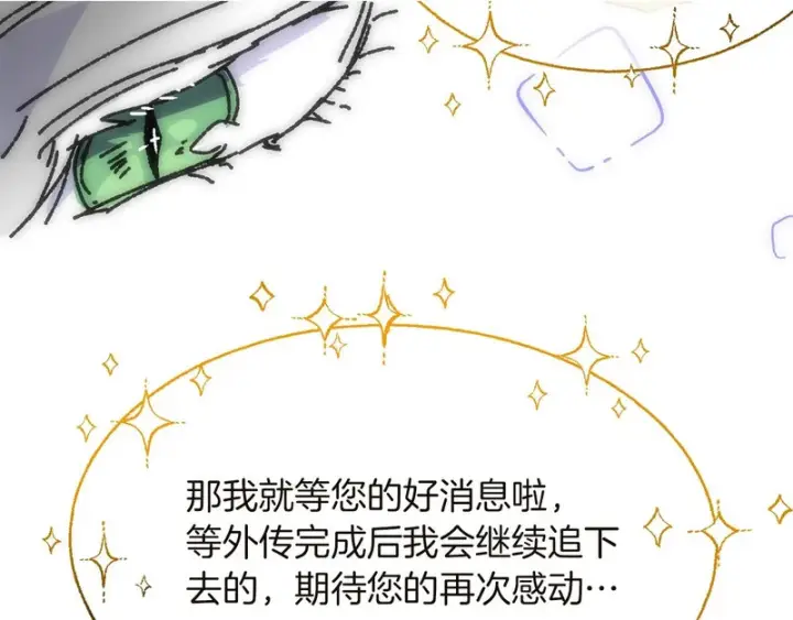 漫画《被反派识破了身份》后记第118张图