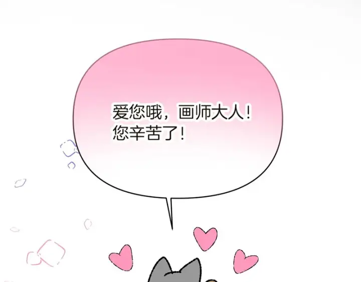 漫画《被反派识破了身份》后记第121张图