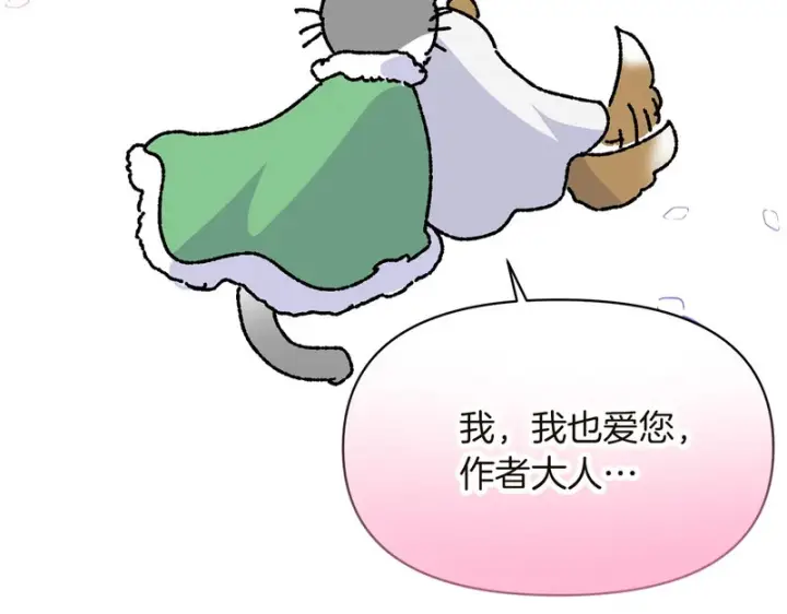 漫画《被反派识破了身份》后记第122张图