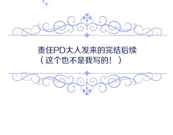 漫画《被反派识破了身份》后记第124张图