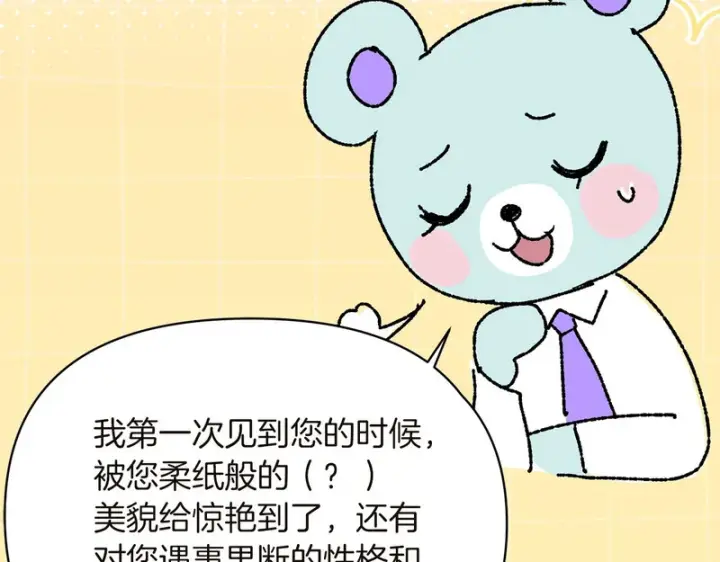 漫画《被反派识破了身份》后记第127张图