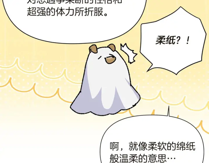 漫画《被反派识破了身份》后记第128张图