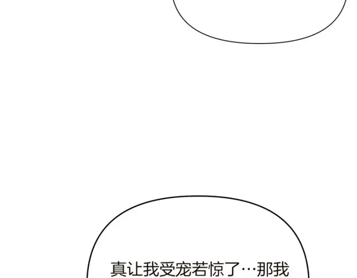 漫画《被反派识破了身份》后记第129张图