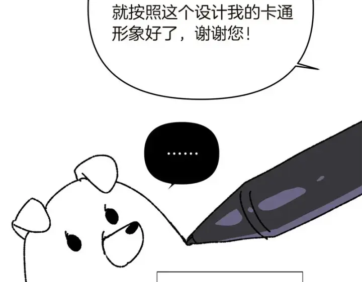漫画《被反派识破了身份》后记第130张图