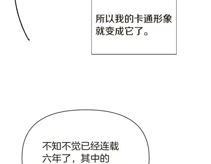 漫画《被反派识破了身份》后记第131张图