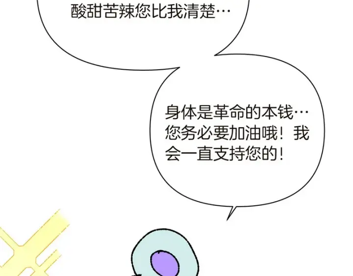 漫画《被反派识破了身份》后记第132张图