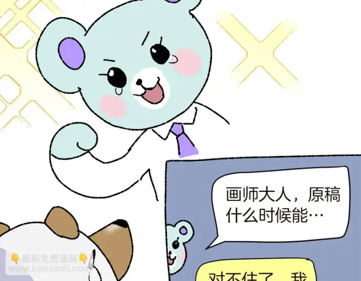 漫画《被反派识破了身份》后记第133张图