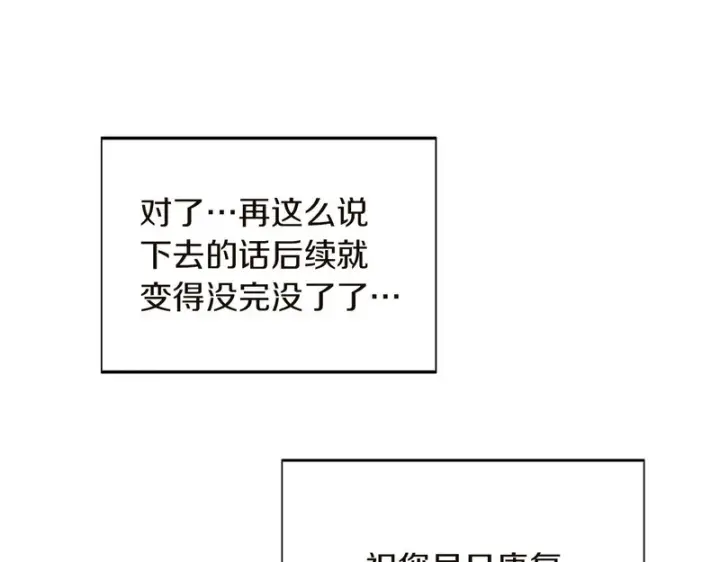 漫画《被反派识破了身份》后记第137张图