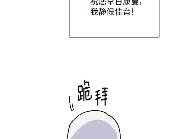 漫画《被反派识破了身份》后记第138张图