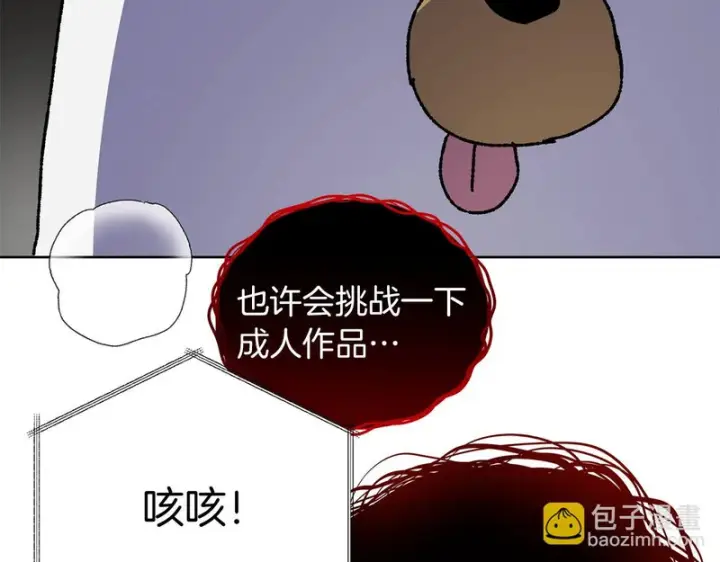 漫画《被反派识破了身份》后记第147张图
