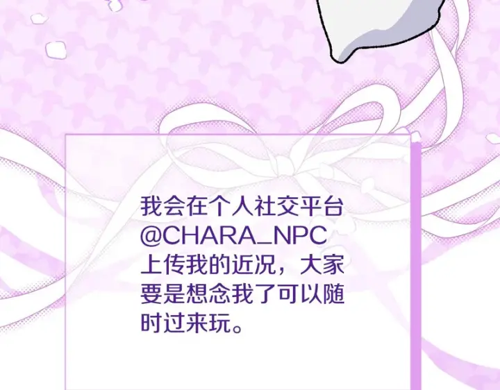 漫画《被反派识破了身份》后记第151张图