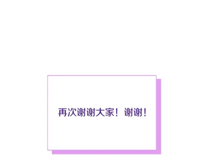 漫画《被反派识破了身份》后记第153张图