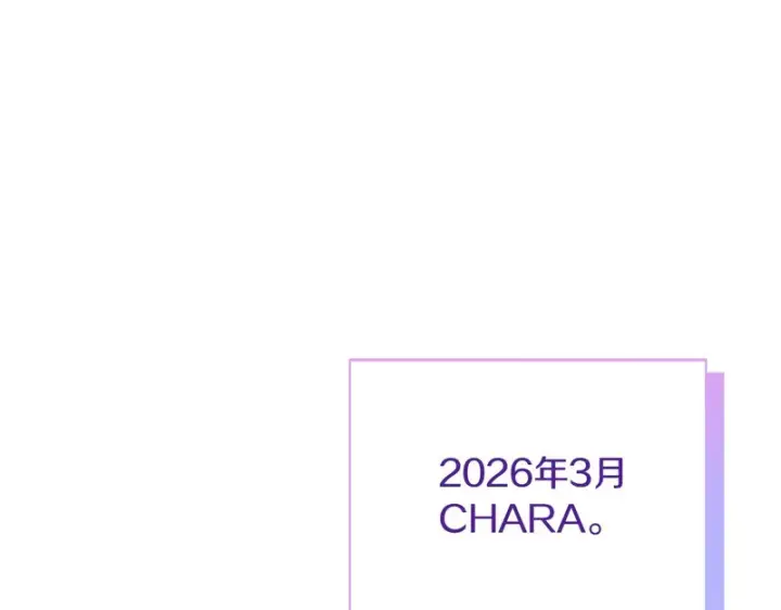 漫画《被反派识破了身份》后记第154张图