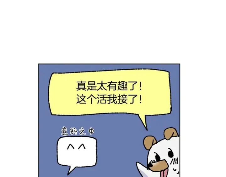 漫画《被反派识破了身份》后记第16张图