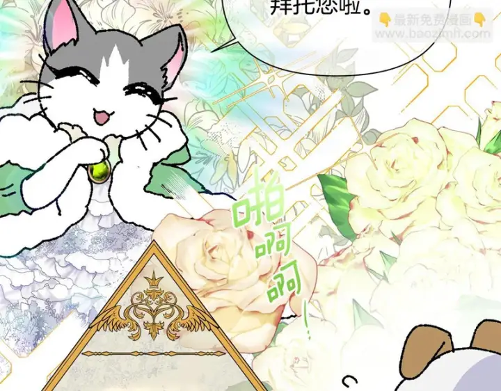 漫画《被反派识破了身份》后记第20张图