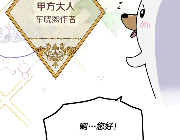 漫画《被反派识破了身份》后记第21张图