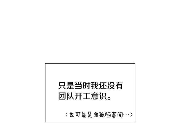 漫画《被反派识破了身份》后记第24张图
