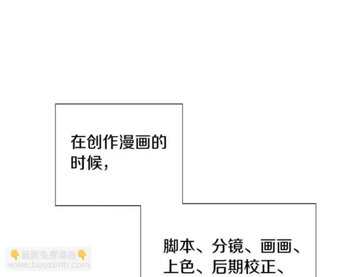 漫画《被反派识破了身份》后记第25张图
