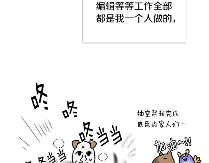 漫画《被反派识破了身份》后记第26张图