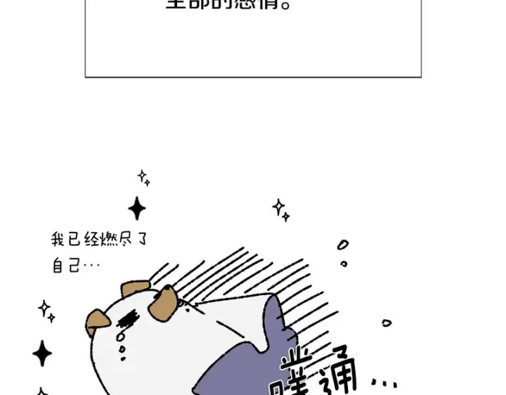 漫画《被反派识破了身份》后记第29张图