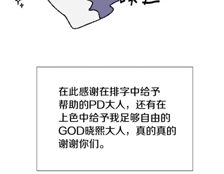 漫画《被反派识破了身份》后记第30张图