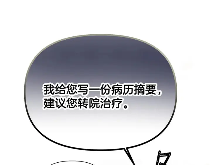 漫画《被反派识破了身份》后记第40张图