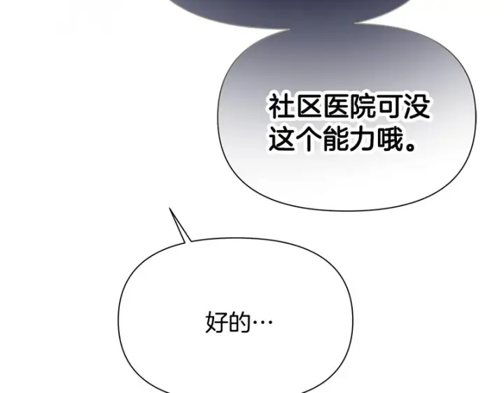 漫画《被反派识破了身份》后记第43张图