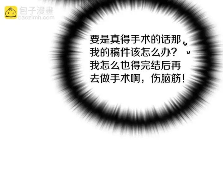 漫画《被反派识破了身份》后记第47张图
