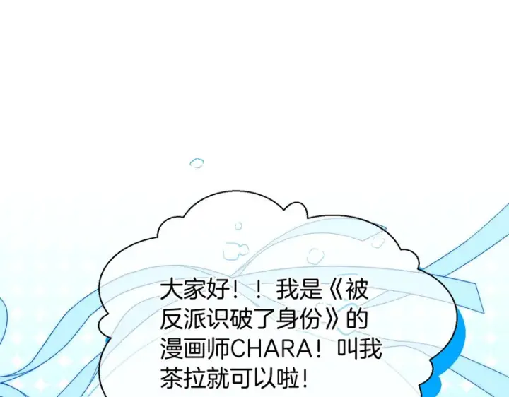 漫画《被反派识破了身份》后记第5张图