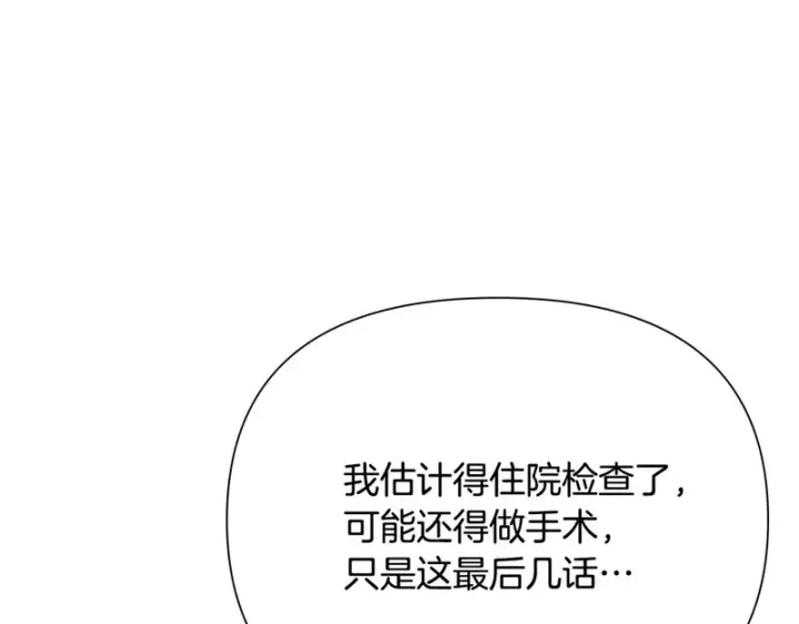 漫画《被反派识破了身份》后记第54张图