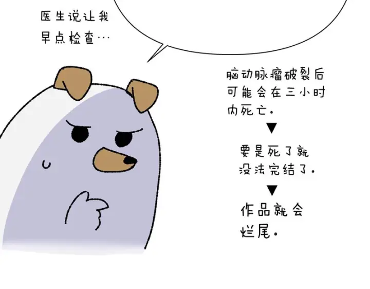 漫画《被反派识破了身份》后记第55张图